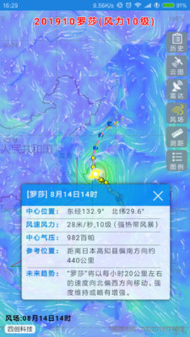 实时台风路径正式版截图3