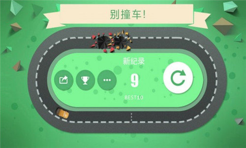 别撞车网页版截图2