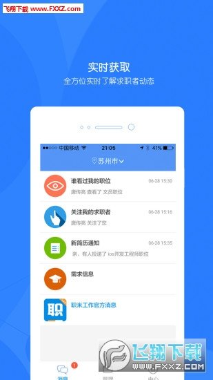 职米工作企业版截图1