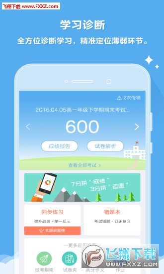 云成绩查询分数平台网页版截图1