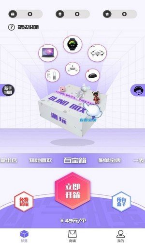 欧气盲盒正式版截图2