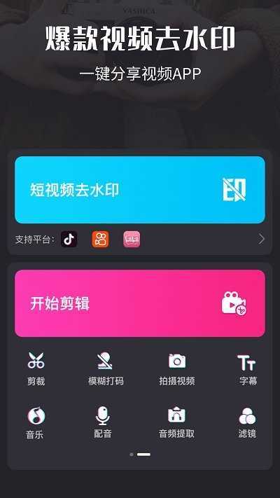 小视频制作剪辑官方版截图1