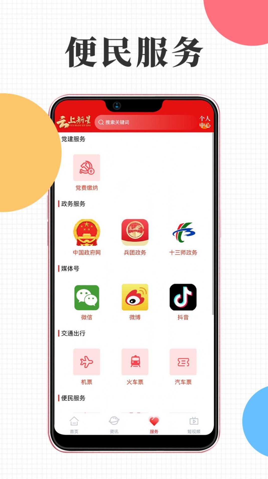 云上新星精简版截图1