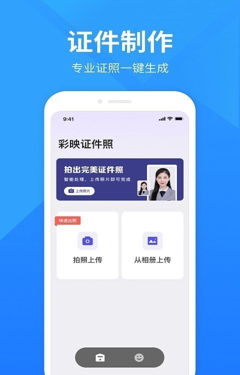 彩映证件照官方正版截图2