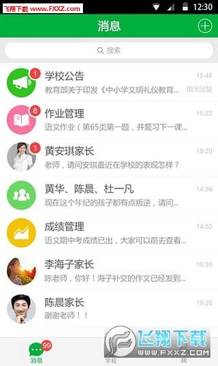 教育生态圈去广告版截图3