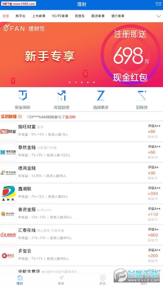 蚂蚁挖财官方正版截图2