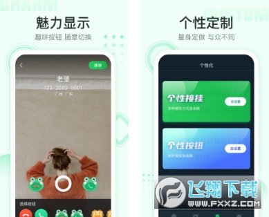 顺心来电秀官方正版截图1