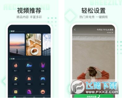 顺心来电秀官方正版截图2