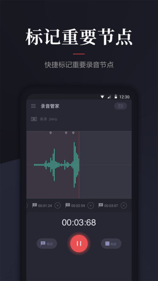 手机录音机免费版截图2