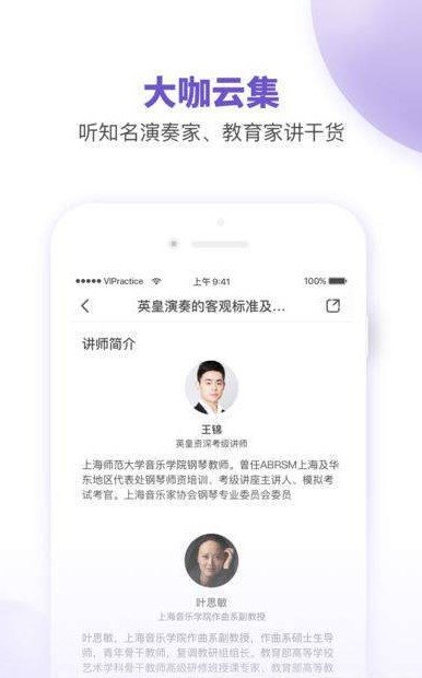 VIP微课官方版截图2