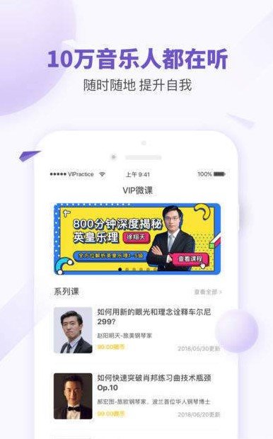 VIP微课官方版截图1