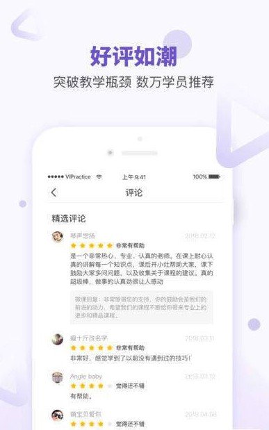 VIP微课官方版截图4