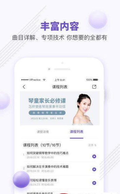 VIP微课官方版截图3