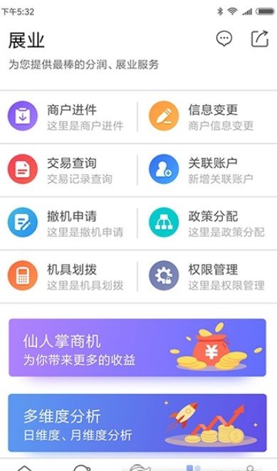 仙人掌展业安卓版截图1