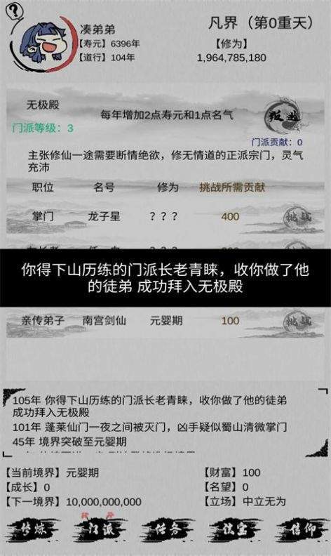 不一样修仙破解版无限寿命