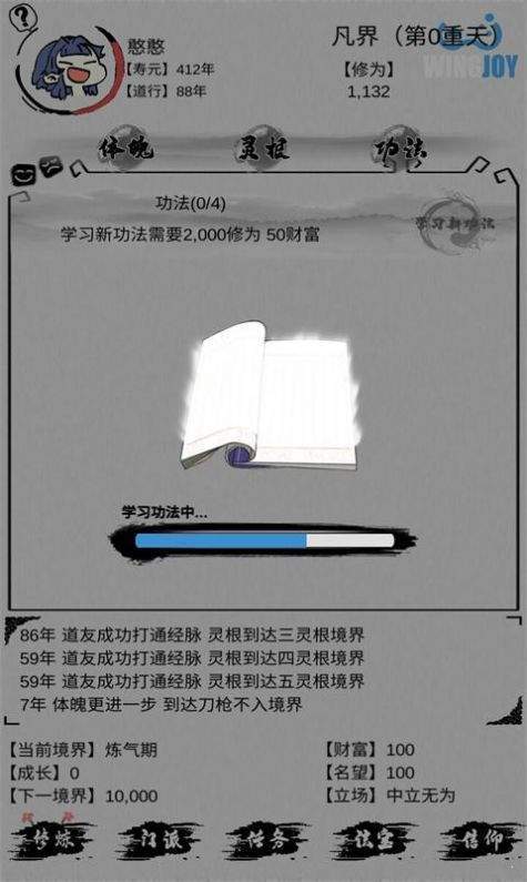 不一样修仙破解版无限寿命截图3