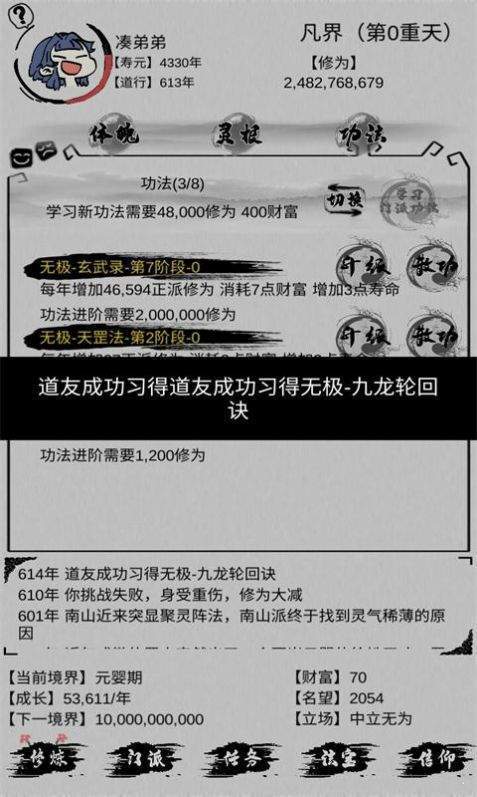 不一样修仙破解版无限寿命截图2