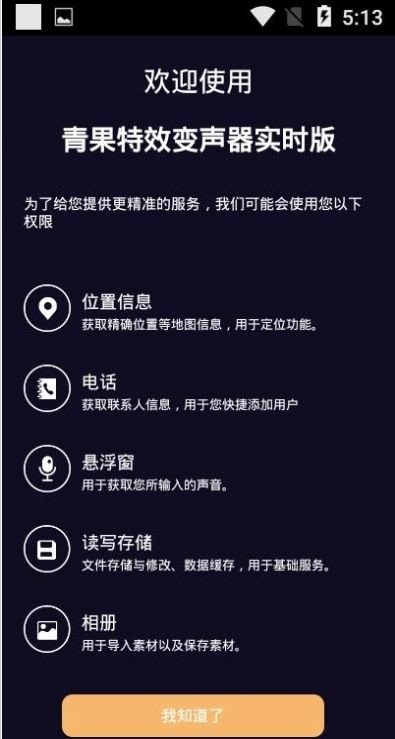 青果特效变声器精简版截图3