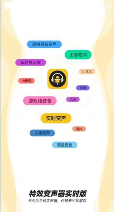 青果特效变声器精简版截图2