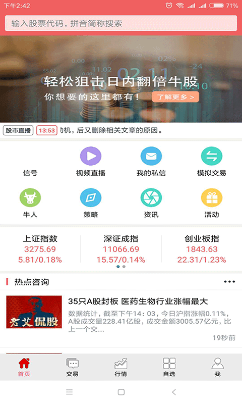 大智慧策略完整版截图1