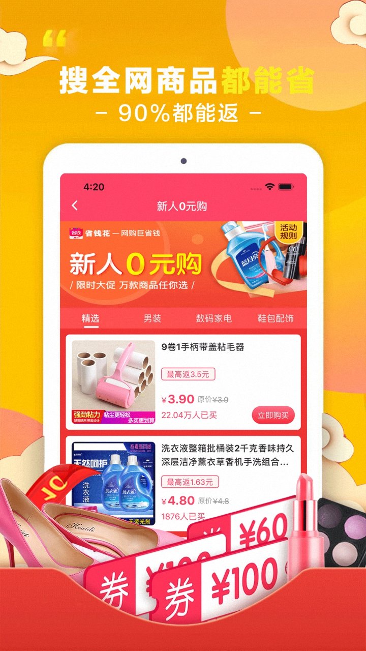 淘宝拼多多优惠券无限制版截图1