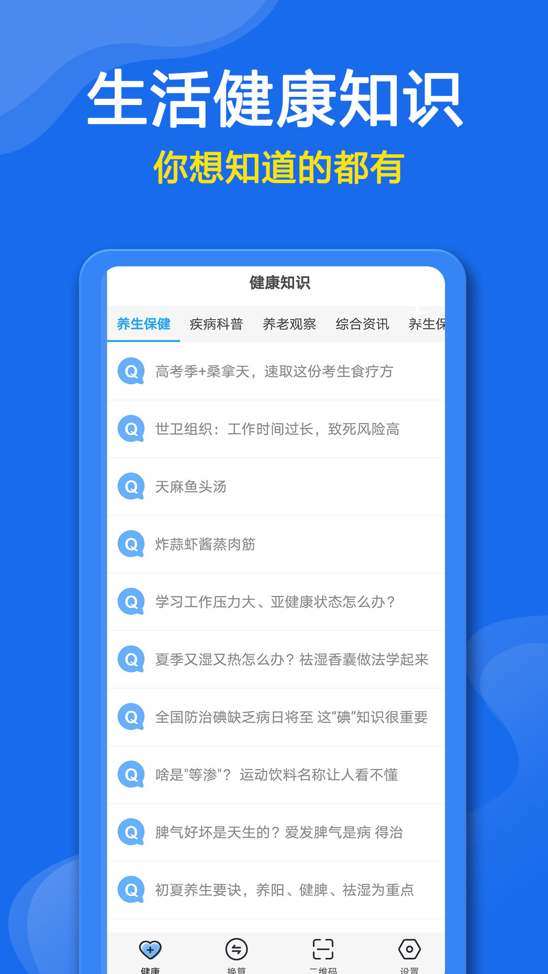 万能生活工具箱完整版截图1