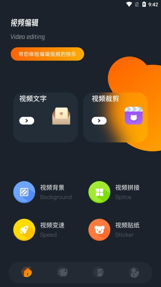 蜜蜂视频编辑完整版截图3