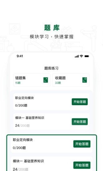 营养管理师无限制版截图3