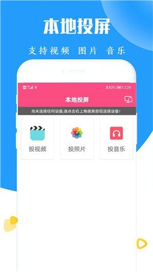 酷喵易投屏精简版截图2