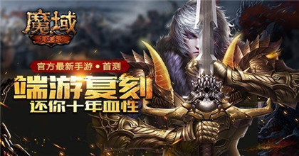 58魔域发布网传奇九游版截图4