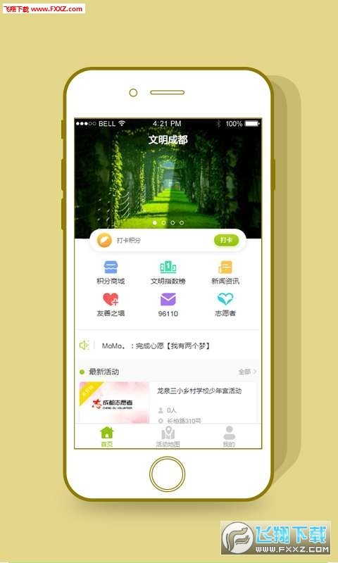 文明成都精简版截图3