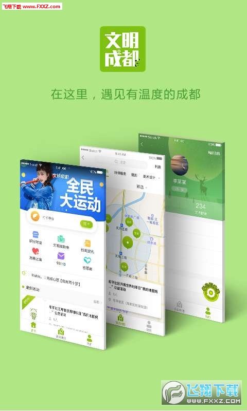 文明成都精简版截图2