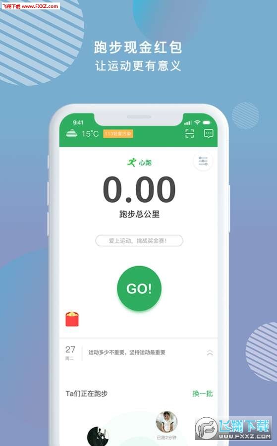 心跑官方版截图4