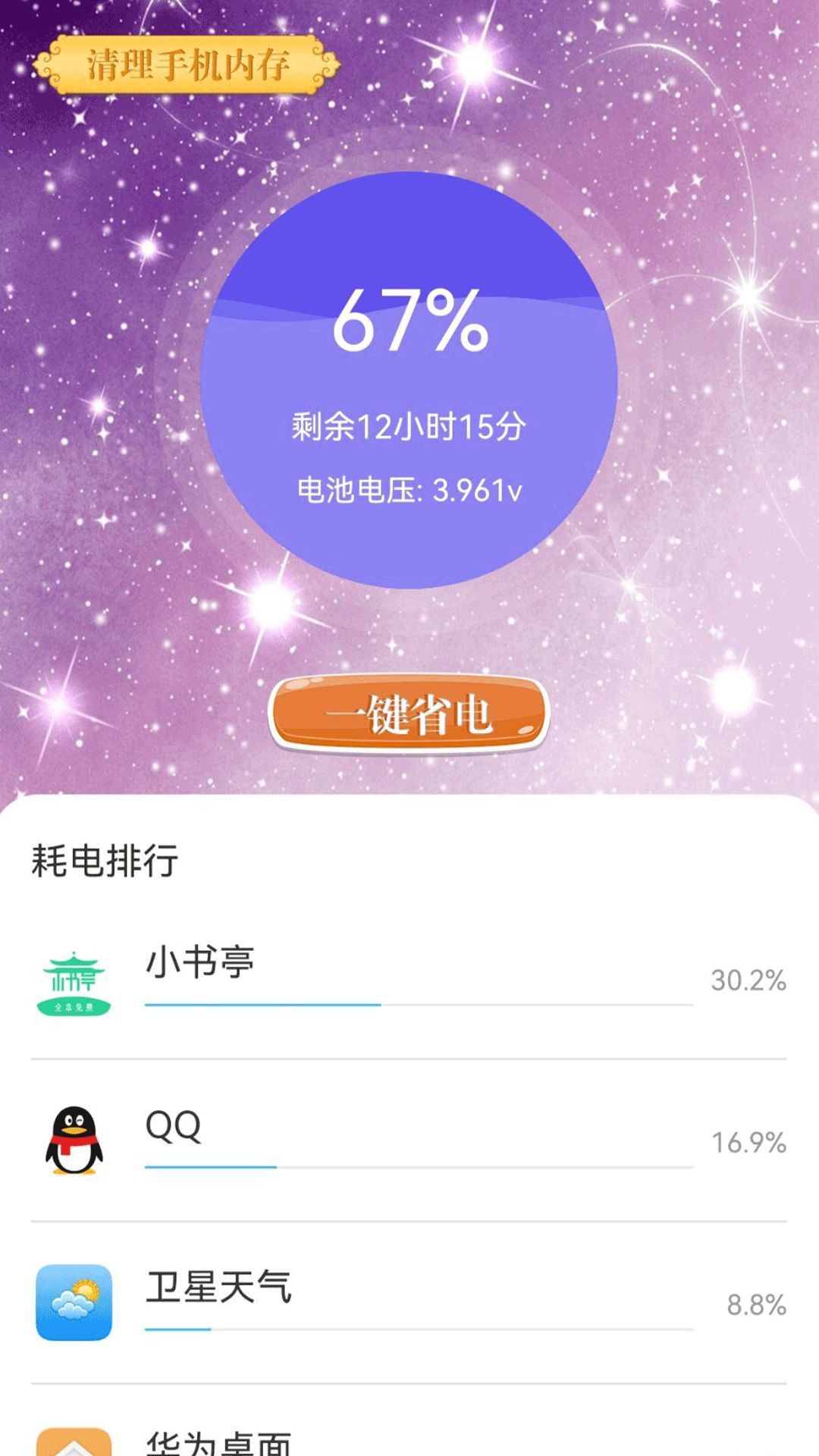 飞速清理手机汉化版截图1