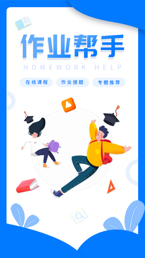 帮写作业精简版截图2