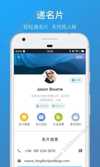 名片全能王网页版截图2