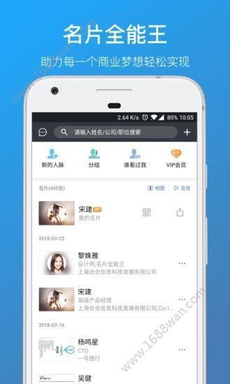 名片全能王网页版截图3