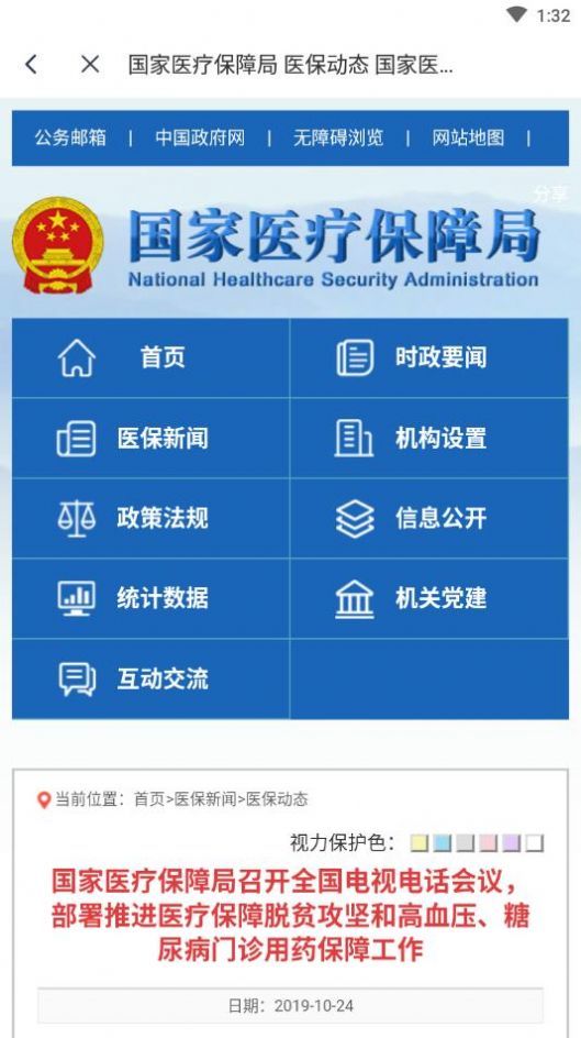 国家医保服务平台安卓版截图1