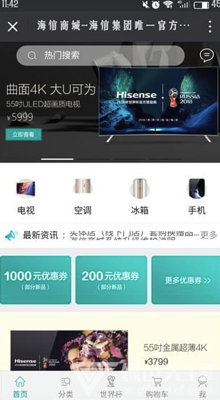 海信商城免费版截图1