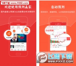 预测赢家无限制版截图1