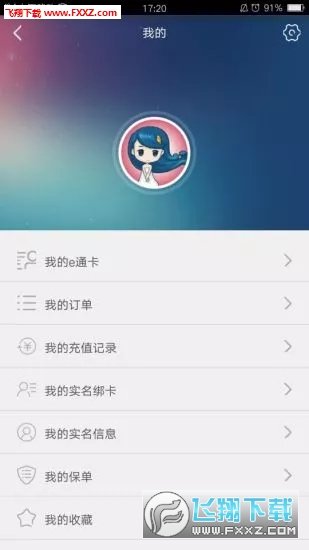 e通卡精简版截图1