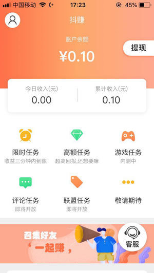 抖赚app正式版截图2