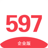 597企业版