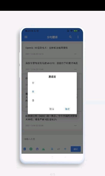 分句翻译网页版截图1