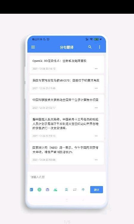 分句翻译网页版截图3