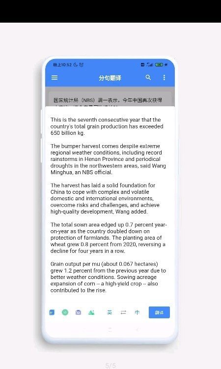 分句翻译网页版截图2