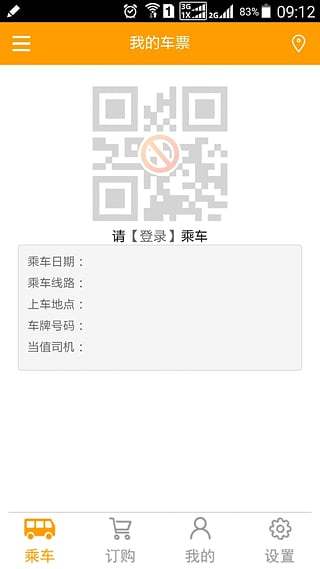 如约巴士精简版截图4