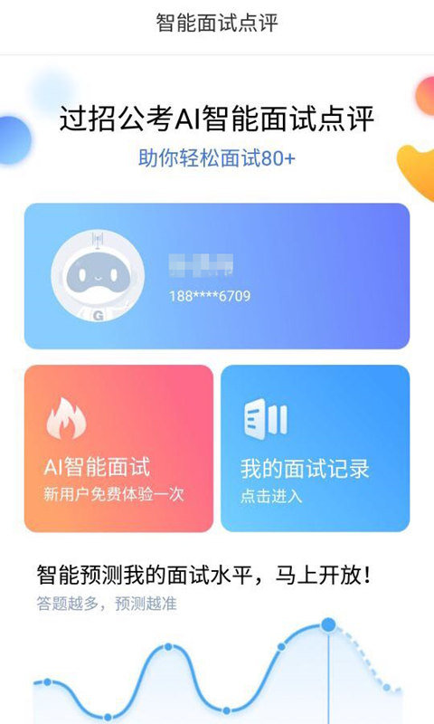 过招面试破解版截图1