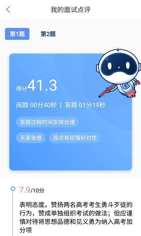 过招面试破解版截图4