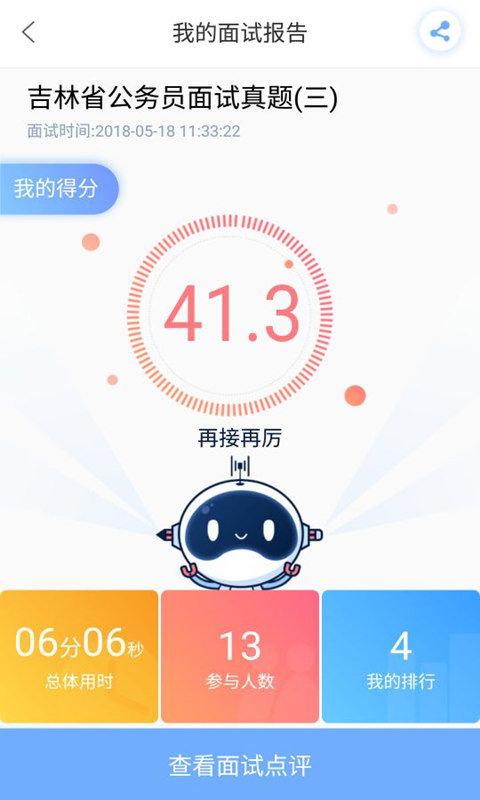 过招面试破解版截图3